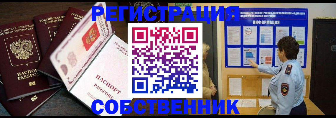 прописка ребенка в Иркутске