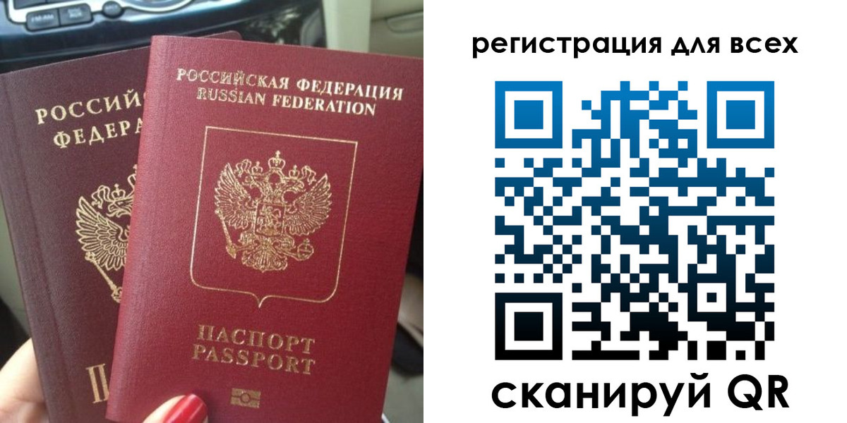 временная регистрация для всех в Иркутске