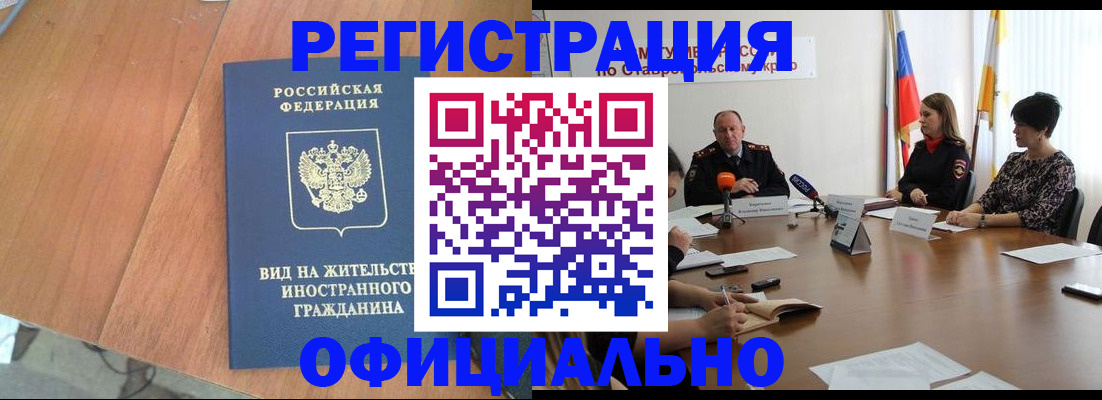 временная регистрация 2025 в Иркутске
