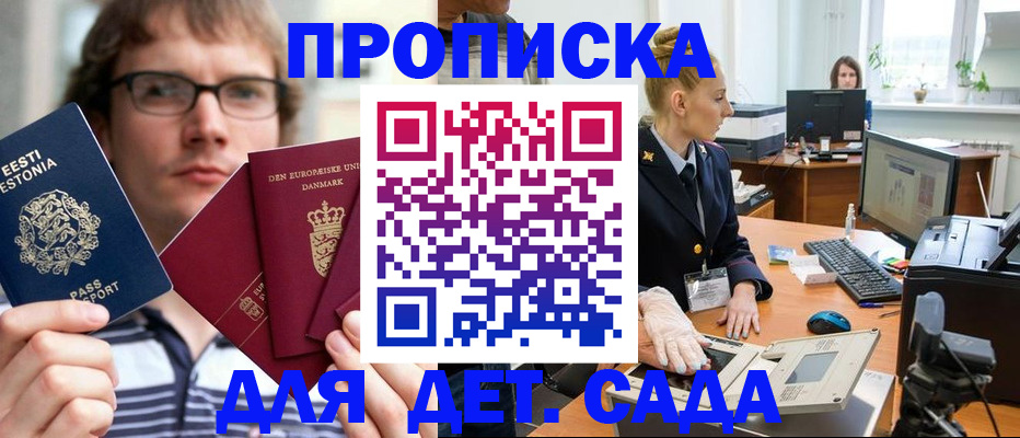 прописка штамп в Иркутске