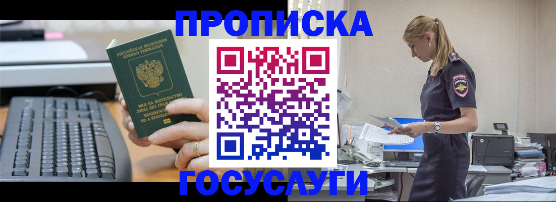 прописка законно в Иркутске