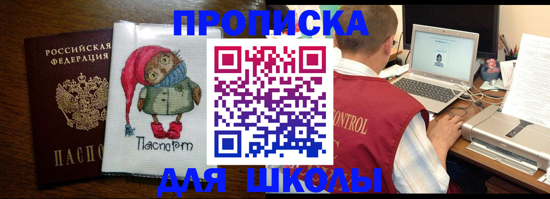 купить прописку в Иркутске